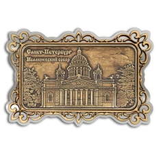 Магнит из бересты Санкт-Петербург-Исаакиевский собор прямоуг ажур серебро